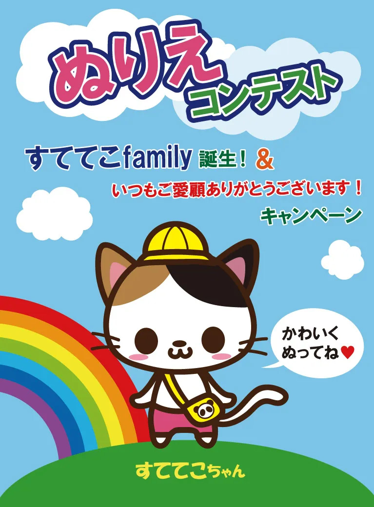 第1回ぬりえコンテスト