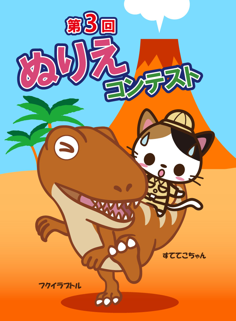 第3回ぬりえコンテスト