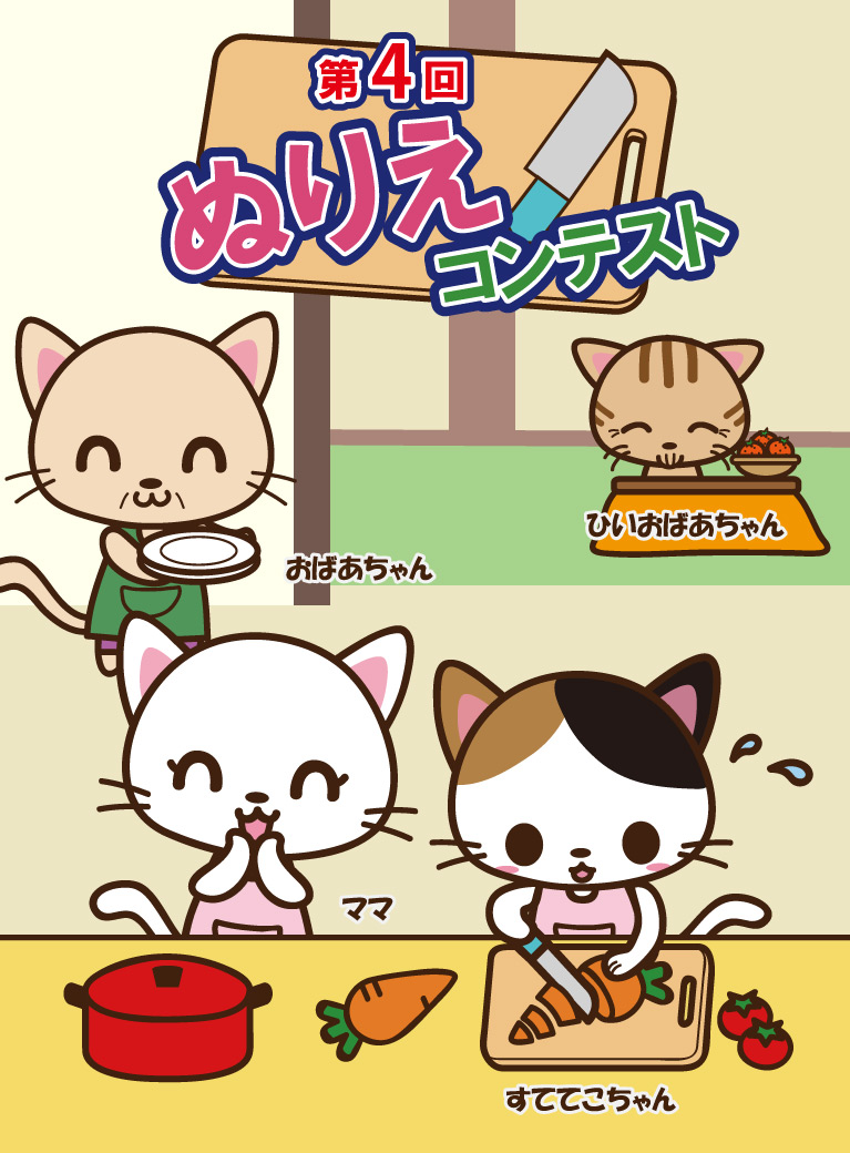 第4回ぬりえコンテスト