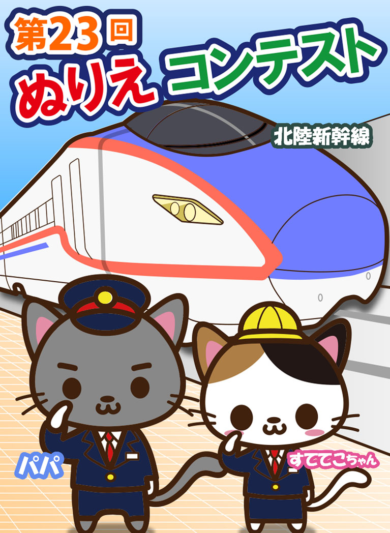 第23回ぬりえコンテスト