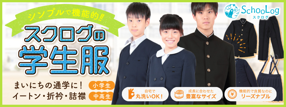 学生服
