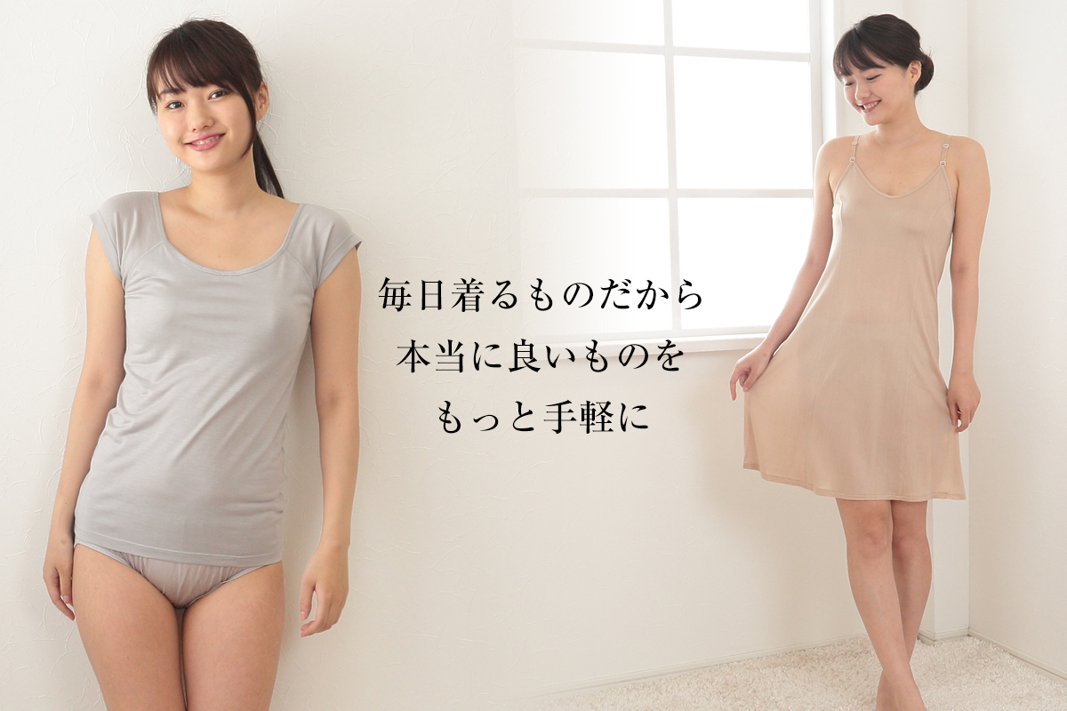 最高級素材純絹（シルク）100%使用の下着通販店【Mayui】