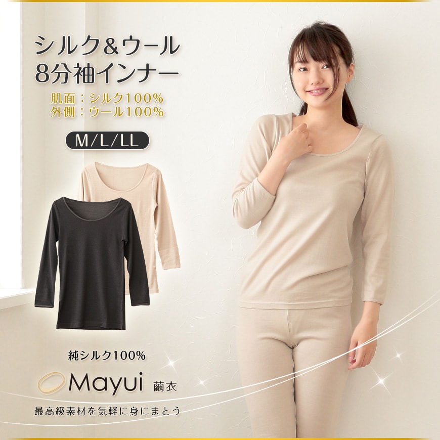 シルク＆ウール ８分袖インナー (M～LL) | 最高級素材純絹（シルク 
