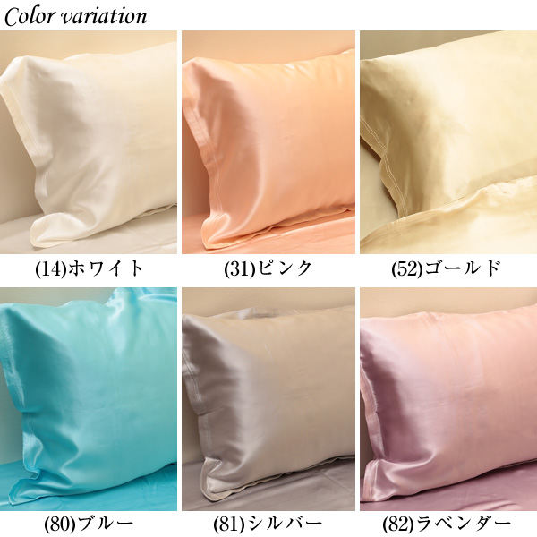 シルク100% 19匁シルクサテンピローケース (枕カバー) (51cm×72cm) | 最高級素材純絹（シルク）100%使用の下着通販店【Mayui】