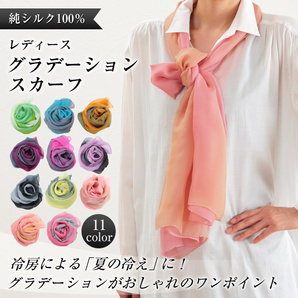シルク100% グラデーションスカーフ(65cm×110cm) | 最高級素材純絹 