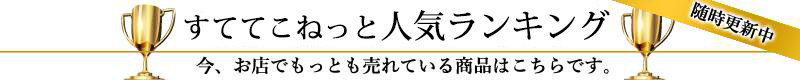売れ筋ランキング