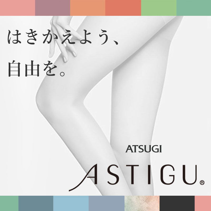 アツギ