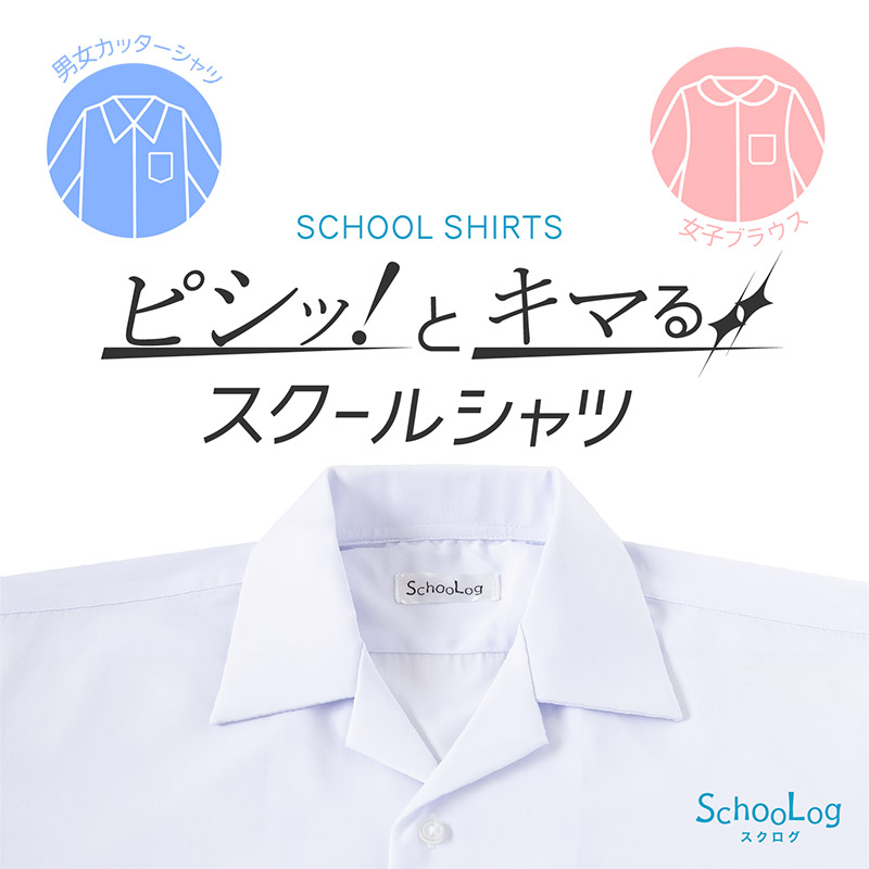 スクールシャツ