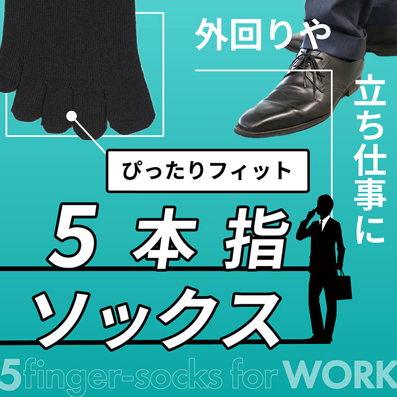 ５本指ソックス