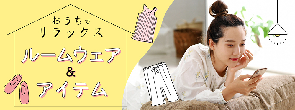おうちアイテム