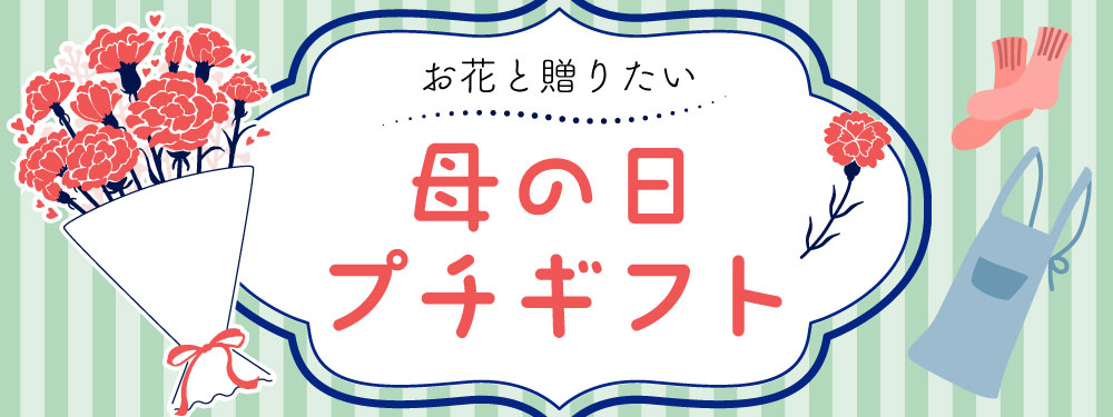 母の日