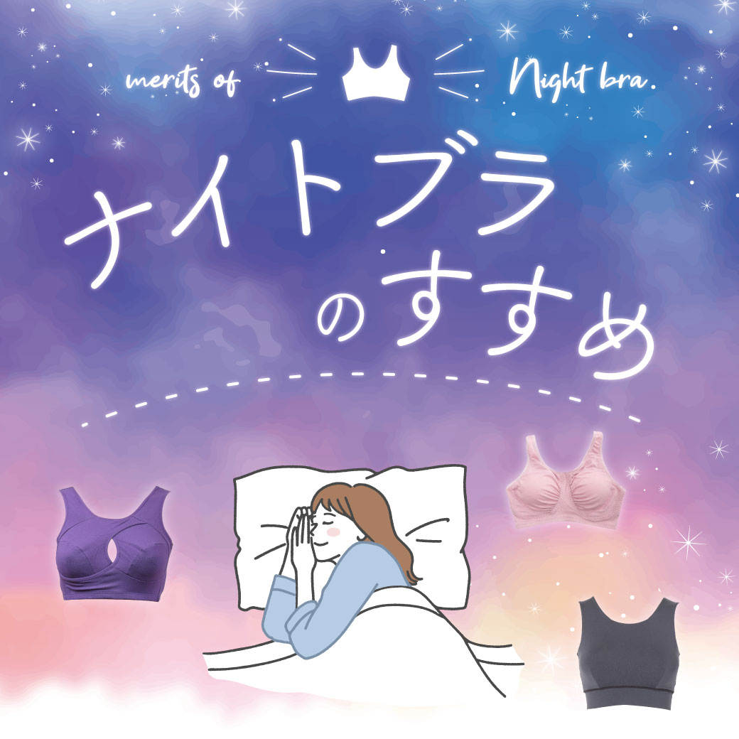 ナイトブラのすすめ