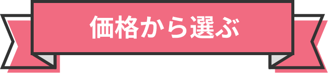 贈る相手から選ぶ