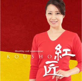 紅匠(こうしょう)